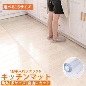 キッチンマット 透明 サッと拭ける 撥水 防油 ...の商品画像