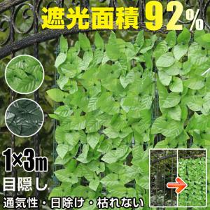 グリーンフェンス 目隠し 日除け 枯れない 腐らない 通気性 爽やか 手間省く 虫が付かない 自由連結 一体式 フレーム構造 グリーンカーテン
