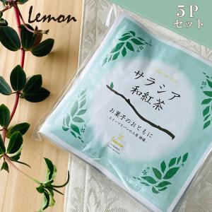 サラシア和紅茶【スイーツとパンの工房 檸檬 -Lemon-】｜manpuku-kyusyu