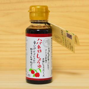 ハバネロしょうゆ 100ml【シェフのごはんやさん四季彩】｜manpuku-kyusyu