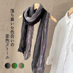 ストール 大判 薄手 春 レディース 変色ストール 巻き物