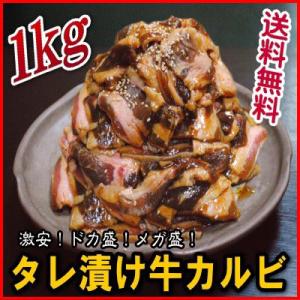 牛肉 焼肉 焼き肉  カルビ 1kg 肉 牛カルビ タレ漬け黒毛牛カルビ