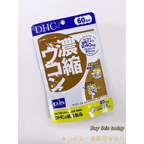 DHC 濃縮ウコン 60日分 サプリメン 賞味期限2028.02以降