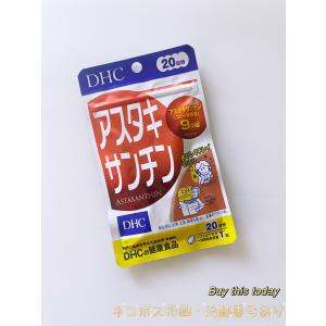 DHC アスタキサンチン 20日分 20粒 健康食品 サプリメント ネコポス投函・追跡番号あり 賞味期限2029.02以降｜Buy this today
