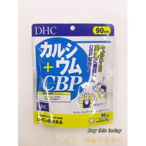 DHC カルシウム＋CBP 90日分 360粒 ディーエイチシー 栄養機能食品 カルシウム サプリメン ネコポス投函・追跡番号あり 賞味期限2026.11以降