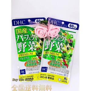 DHC 国産パーフェクト野菜プレミアム 120日分 (60日分240粒×2袋) ディーエイチシー サプリメント ネコポス投函・全国送料無料 賞味期限2026.10以降｜manro-store