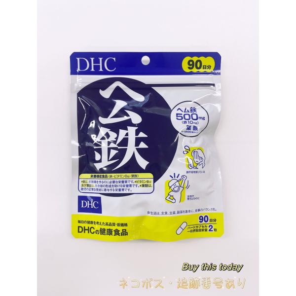 DHC ヘム鉄 徳用90日分　ネコポス投函・追跡番号あり　賞味期限2026.11以降