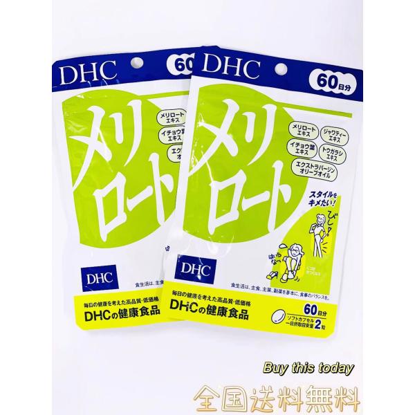 DHC メリロート 120日分 (60日分120粒×2袋) ディーエイチシー サプリメント ネコポス...