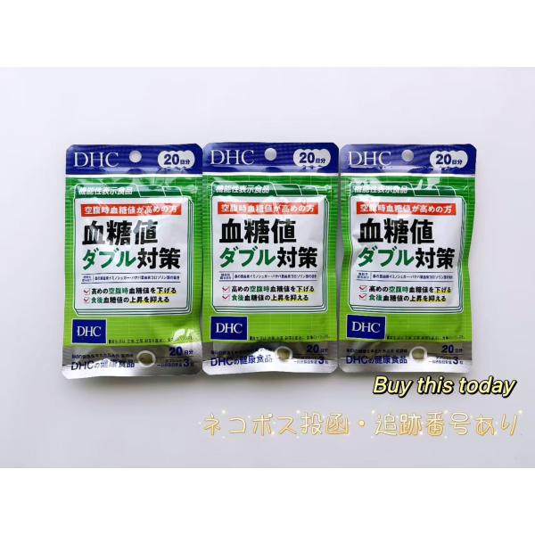 DHC 血糖値ダブル対策 20日60粒×3袋 (60日分) ネコポス投函・追跡番号あり 賞味期限20...