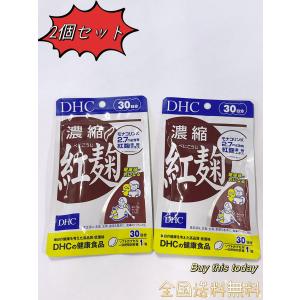 DHC 濃縮紅麹（べにこうじ）60日分（30日分×2袋セット） ネコポス投函・追跡番号あり・全国送料無料 賞味期限2027.01以降｜Buy this today