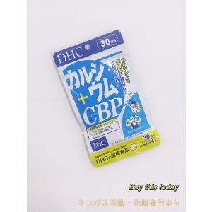 DHC カルシウム+CBP 30日分 120粒　ネコポス投函・追跡番号あり　賞味期限2027.10以降