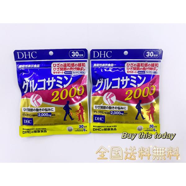 2個セット DHC グルコサミン2000 60日分 (30日分×2袋) サプリメント 全国送料無料・...