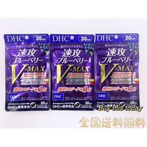 3個セット DHC 速攻ブルーベリー V-MAX 90日分 (30日分×3袋)　サプリメント 全国送料無料・ネコポス投函・追跡番号あり　賞味期限2027.02以降｜manro-store