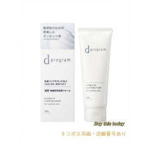 資生堂 dプログラム　エッセンスイン クレンジングフォーム （医薬部外品）敏感肌用 洗顔料 120g　全国送料無料　ネコポス投函・追跡番号あり