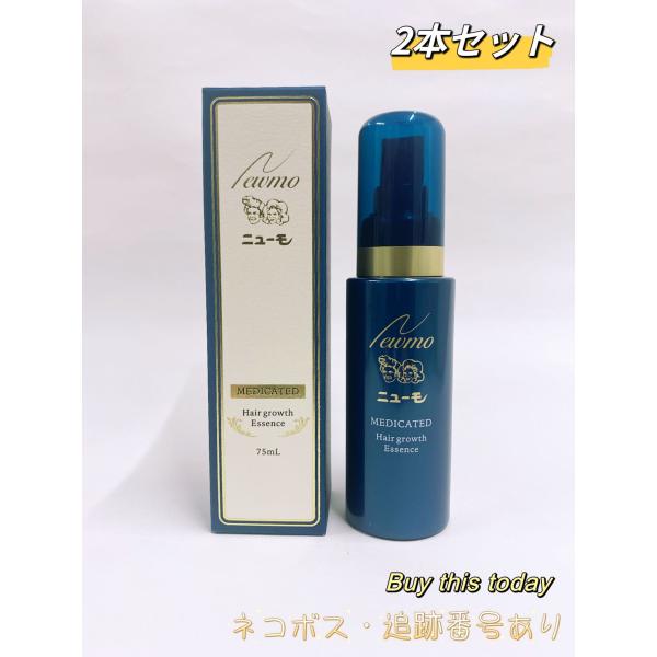 ニューモ  75ml×2本セット  育毛剤 男女兼用 スカルプケア 育毛 ふけ かゆみ 無添加 ニュ...