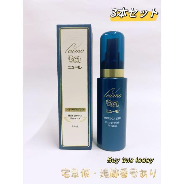 ニューモ 75ml×3本セット 育毛剤 男女兼用 スカルプケア 育毛 ふけ かゆみ 無添加 ニュ−モ...
