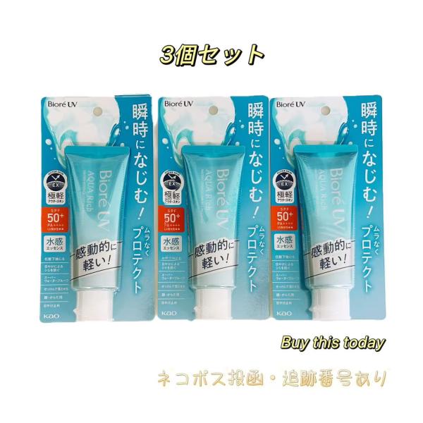 3個セット 花王 ビオレ UV アクアリッチ ウォータリーエッセンス 70g SPF50+ PA++...