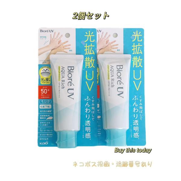 2個セット 花王 ビオレUV アクアリッチ ライトアップエッセンス 70g 日焼け止め 紫外線 サン...