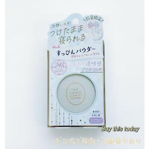 クラブ（クラブコスメチックス） 北海道限定 クラブ すっぴんパウダーC