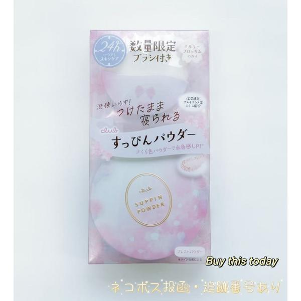 数量限定　クラブ すっぴん パウダーC ミルキープロツサムの香り フェイスパウダー　26g　ブラシ付...