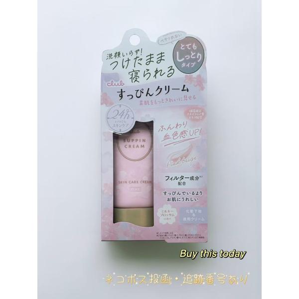 数量限定 クラブ すっぴんクリームＣ ミルキーブロッサムの香り 30g ネコポス投函・追跡番号あり