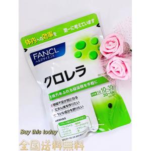 FANCL クロレラ 30〜90日分  サプリメント  健康 食物繊維