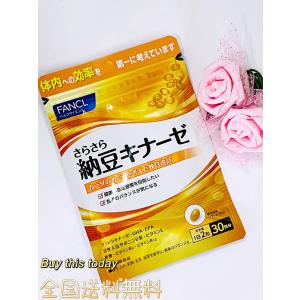 FANCL さらさら納豆キナーゼ 30日分 サプリ サプリメント