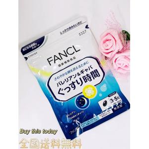 FANCL バレリアン＆ギャバ ぐっすり時間 30〜50日分 サプリメント  ファンケル  全国送料無料・ネコポス発送 賞味期限2025.11