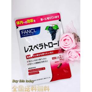 FANCL レスベラトロール 30日分 ポリフェノール  エイジングケア ファンケル  全国送料無料・ネコポス発送 賞味期限2025.02