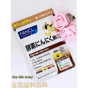ファンケル FANCL 酵素にんにく卵黄 約30日分 60粒 にんにくサプリ