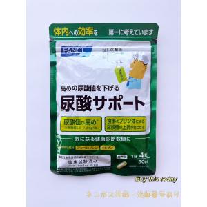 訳アリ ファンケル　FANCL 尿酸サポート サプリメント 30日分 ネコポス投函・追跡番号あり・送料無料　賞味期限2026.09｜Buy this today