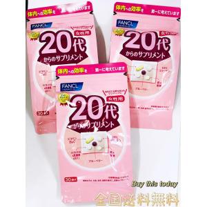 FANCL 2０代からのサプリメント　女性用　9０日 健康食品 ビタミン ミネラル 乳酸菌 カロテン 全国送料無料・ネコポス発送・ポスト投函 賞味期限2028.03以降
