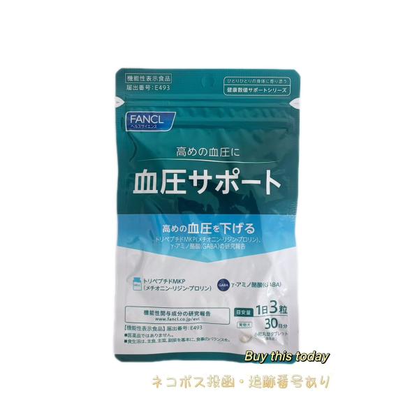 ファンケル FANCL リニュアル（新）血圧サポート 約30日分（粒）機能性表示食品　賞味期限202...