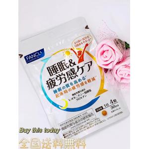 ファンケル FANCL 　睡眠＆疲労感ケア 機能性表示食品 30日分 睡眠 サプリ サプリメント　全国送料無料　賞味期限2025.11以降｜Buy this today