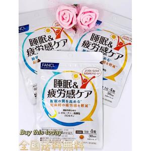 FANCL（ファンケル） 睡眠＆疲労感ケア 機能性表示食品 30日分 睡眠 