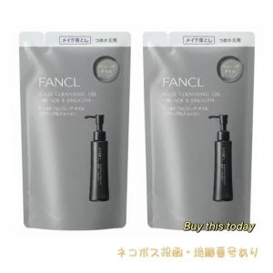 2個セット ファンケル FANCL マイルドクレンジングオイル ブラック＆スムースa 115ml レフィル メイク落とし スキンケア 角栓 皮脂 ネコポス投函・追跡番号あり