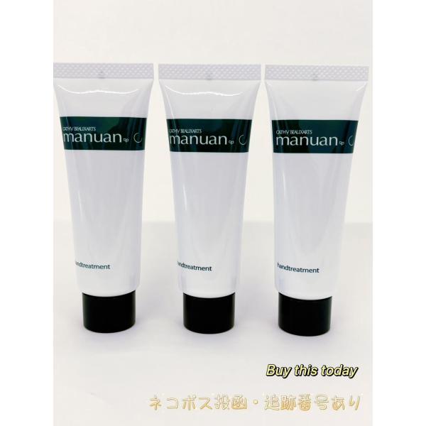 カシーボザール マニュアン 30g 医薬部外品 ハンドトリートメント 3個セット 全国送料無料・ネコ...