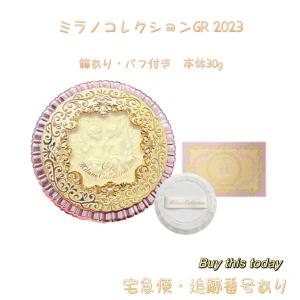2022年11月限定新発売（4973167064023）　カネボウ ミラノコレクションGR 2023 フェースアップパウダー 30g　本体 (パフx1個)付き　