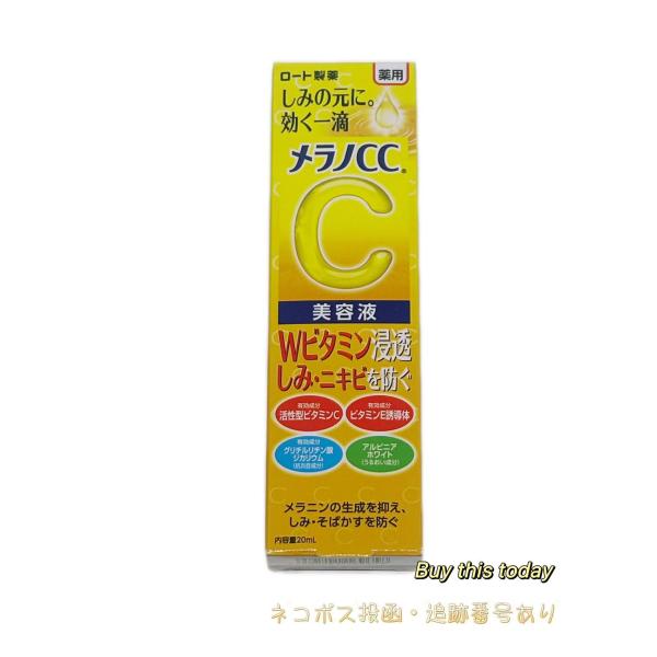 【医薬部外品】ロート製薬　メラノCC　薬用　しみ集中対策美容液　20ml ネコポス投函・追跡番号あり
