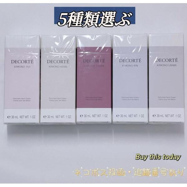 コスメデコルテ キモノ パフュームド ハンドクリーム 30g ユイ/ツヤ/キヒン/リン/ウララ 5種...