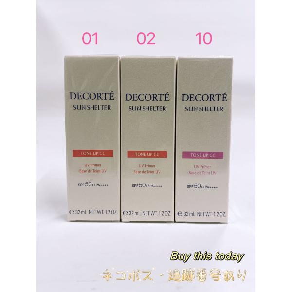 コスメデコルテ サンシェルター マルチ プロテクション トーンアップCC ３色 日焼け止め用乳液・化...