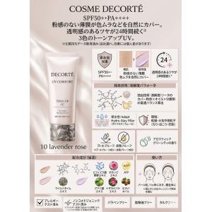 コスメデコルテ UVコンフォートトーンアップC...の詳細画像5