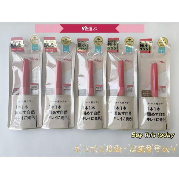 イミュ デジャヴュ (dejavu) アイブロウカラー　5種類選ぶ　ネコポス投函・追跡番号あり