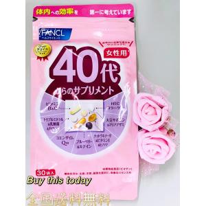 FANCL ファンケル 40代からのサプリメント 女性用 90日分(30袋×3