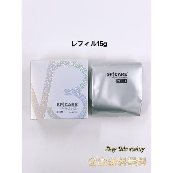 スピケア V3 ブリリアントファンデーション レフィル 詰め替え用 15g 使用期限2028.01以...