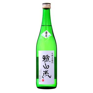 日本酒 地酒 山形 新藤酒造店 雅山流 葉月 純米吟醸 無濾過生酒 720ml 要クール便