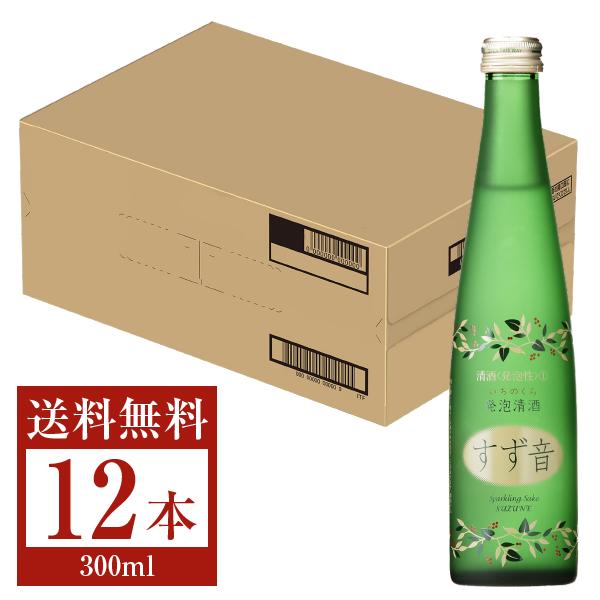 送料無料 包装不可 日本酒 地酒 宮城 一ノ蔵 発泡清酒 すず音 1ケース 12本入り 300ml