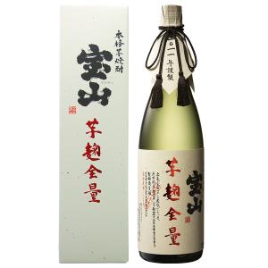 芋麹全量 1800ml 芋焼酎 宝山 西酒造