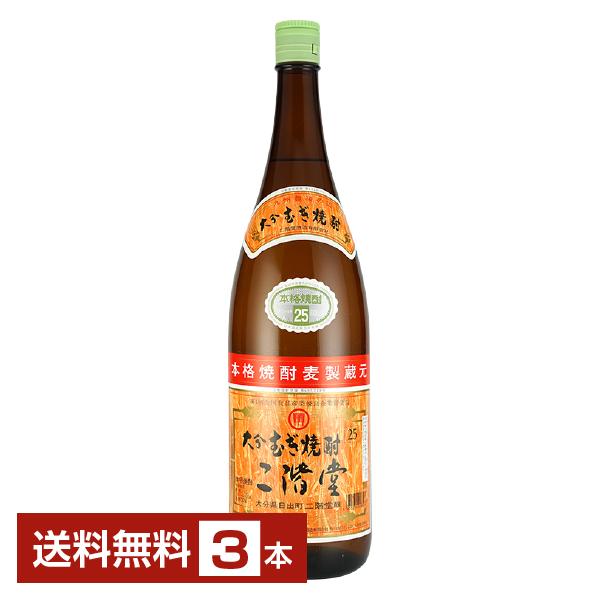 二階堂酒造 むぎ焼酎 二階堂 25度 瓶 1800ml 3本 包装不可 送料無料