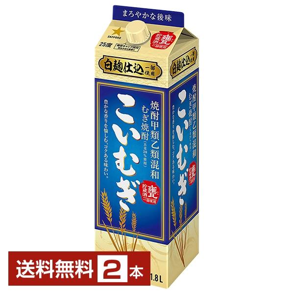 サッポロ こいむぎ 焼酎甲類乙類混和 むぎ焼酎 白麹仕込 甕貯蔵酒一部使用 25度 紙パック 1.8...